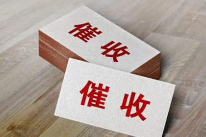 催收欠款：如何应对未还款项